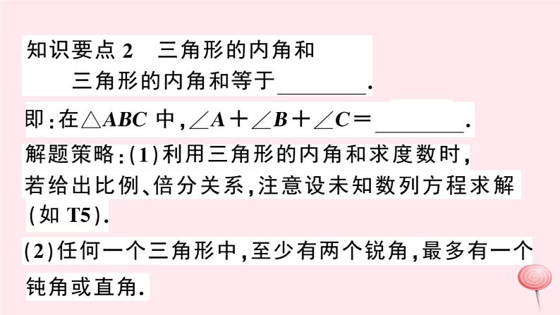 2019秋八年级数学上册第13章三角形中的边角关系、命题与证明13-1三角形中的边角关系2三角形中角的关系习题课件（新版）沪科版第4页
