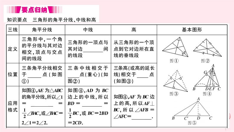 2019秋八年级数学上册第13章三角形中的边角关系、命题与证明13-1三角形中的边角关系3三角形中几条重要线段习题课件（新版）沪科版 (1)02