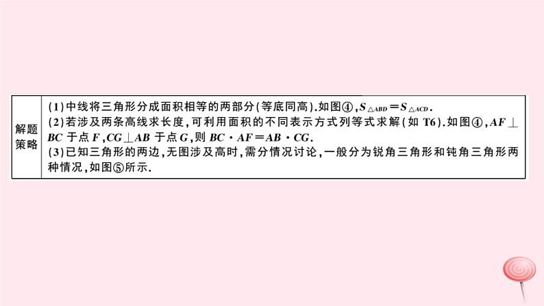 2019秋八年级数学上册第13章三角形中的边角关系、命题与证明13-1三角形中的边角关系3三角形中几条重要线段习题课件（新版）沪科版 (1)03