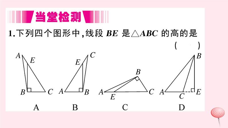 2019秋八年级数学上册第13章三角形中的边角关系、命题与证明13-1三角形中的边角关系3三角形中几条重要线段习题课件（新版）沪科版 (1)04