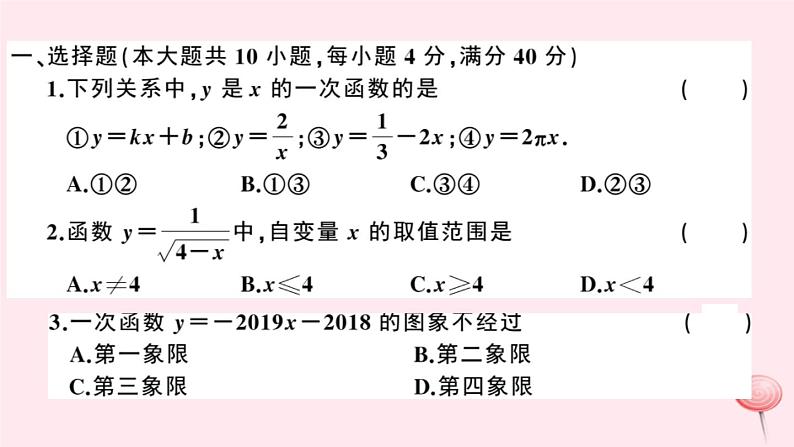 2019秋八年级数学上册第12章一次函数检测卷课件（新版）沪科版02