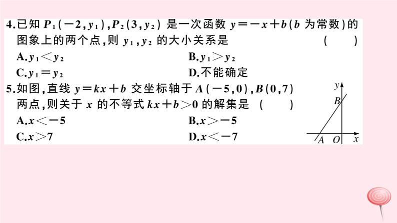 2019秋八年级数学上册第12章一次函数检测卷课件（新版）沪科版03