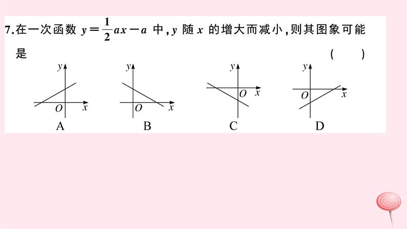 2019秋八年级数学上册第12章一次函数检测卷课件（新版）沪科版05