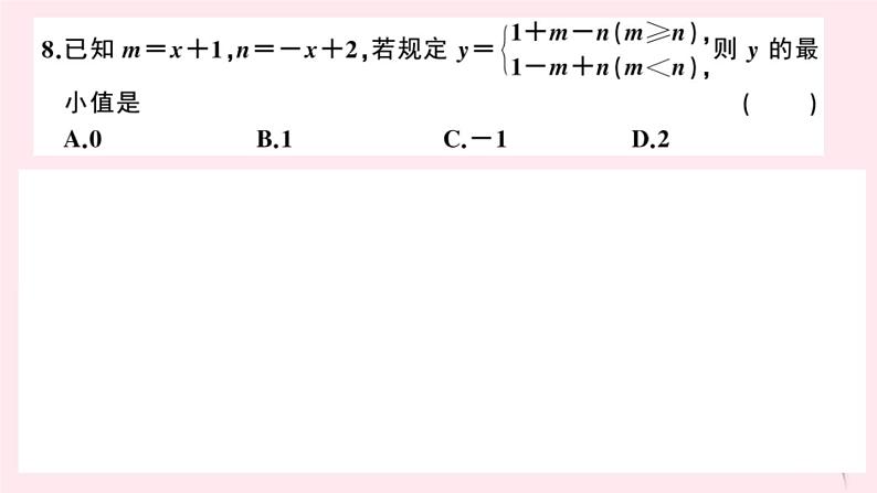 2019秋八年级数学上册第12章一次函数检测卷课件（新版）沪科版06