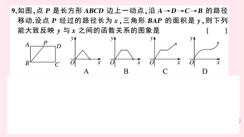 2019秋八年级数学上册第12章一次函数检测卷课件（新版）沪科版07