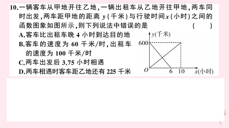 2019秋八年级数学上册第12章一次函数检测卷课件（新版）沪科版08