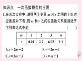 2019秋八年級(jí)數(shù)學(xué)上冊(cè)第12章一次函數(shù)12-4綜合與實(shí)踐一次函數(shù)模型的應(yīng)用習(xí)題課件（新版）滬科版