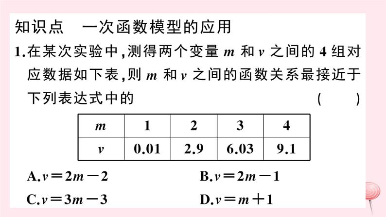 2019秋八年级数学上册第12章一次函数12-4综合与实践一次函数模型的应用习题课件（新版）沪科版03