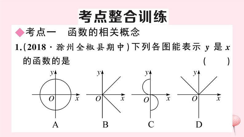 2019秋八年级数学上册第12章一次函数本章小结与复习习题课件（新版）沪科版06