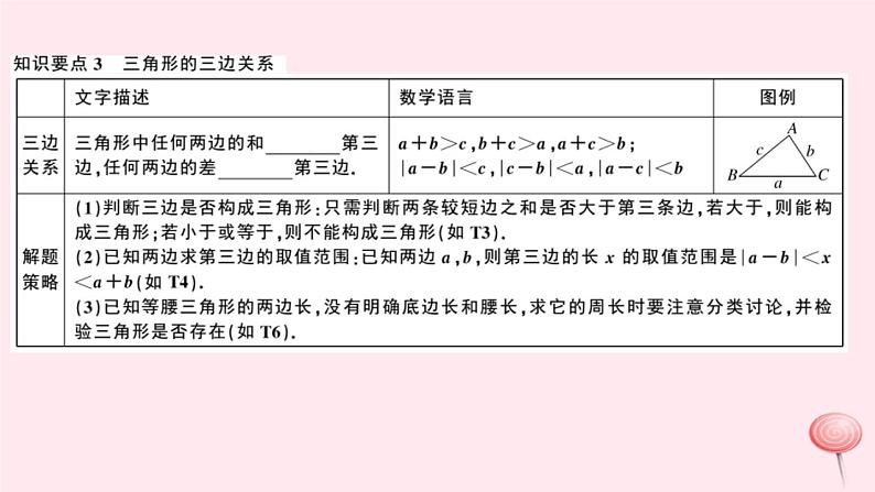 2019秋八年级数学上册第13章三角形中的边角关系、命题与证明13-1三角形中的边角关系1三角形中边的关系习题课件（新版）沪科版03