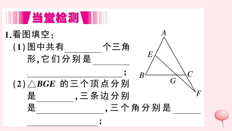 2019秋八年级数学上册第13章三角形中的边角关系、命题与证明13-1三角形中的边角关系1三角形中边的关系习题课件（新版）沪科版04