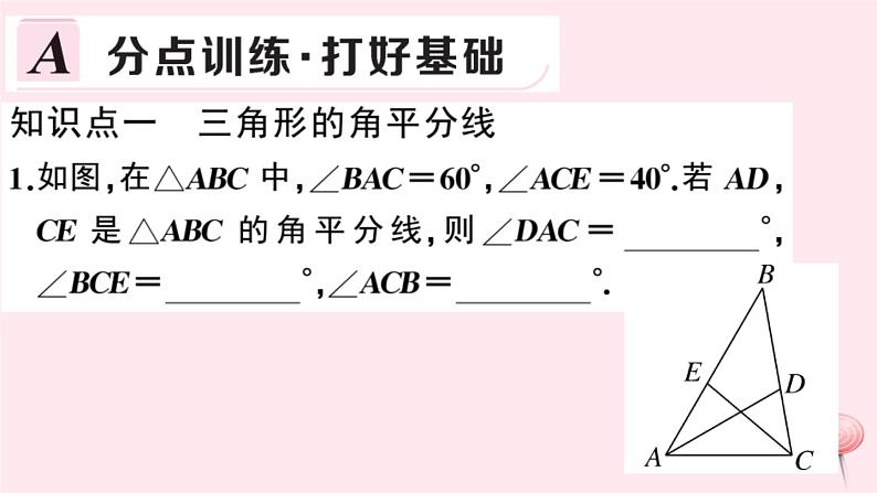 2019秋八年级数学上册第13章三角形中的边角关系、命题与证明13-1三角形中的边角关系3三角形中几条重要线段习题课件（新版）沪科版02