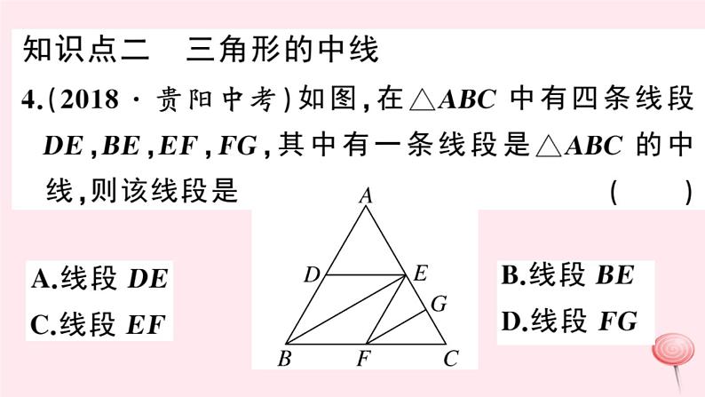 2019秋八年级数学上册第13章三角形中的边角关系、命题与证明13-1三角形中的边角关系3三角形中几条重要线段习题课件（新版）沪科版05