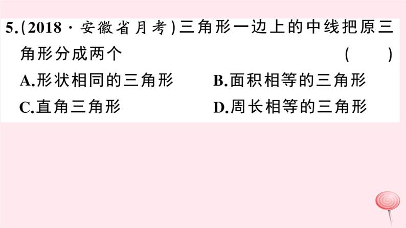 2019秋八年级数学上册第13章三角形中的边角关系、命题与证明13-1三角形中的边角关系3三角形中几条重要线段习题课件（新版）沪科版06