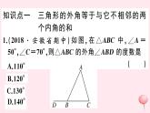 2019秋八年級數(shù)學(xué)上冊第13章三角形中的邊角關(guān)系、命題與證明13-2命題與證明第4課時三角形的外角習(xí)題課件（新版）滬科版