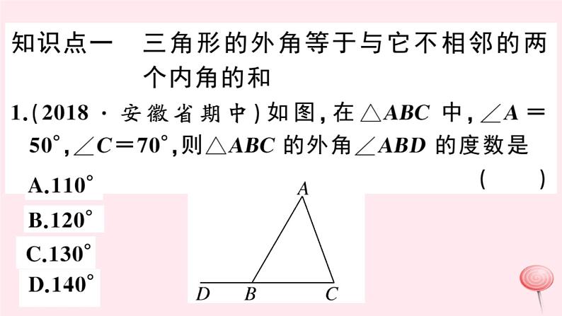 2019秋八年级数学上册第13章三角形中的边角关系、命题与证明13-2命题与证明第4课时三角形的外角习题课件（新版）沪科版03