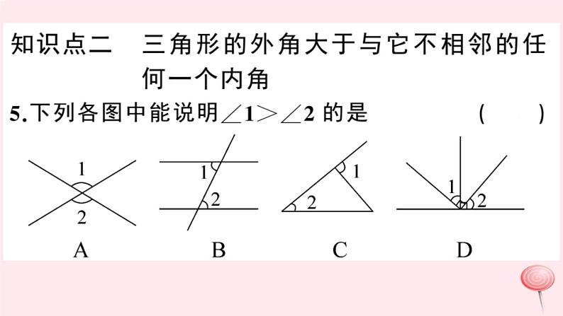 2019秋八年级数学上册第13章三角形中的边角关系、命题与证明13-2命题与证明第4课时三角形的外角习题课件（新版）沪科版07