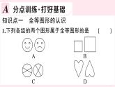 2019秋八年級數(shù)學(xué)上冊第14章全等三角形14-1全等三角形習(xí)題課件（新版）滬科版