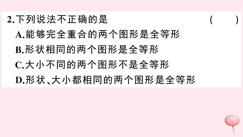 2019秋八年级数学上册第14章全等三角形14-1全等三角形习题课件（新版）沪科版03