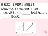 2019秋八年級數(shù)學(xué)上冊第14章全等三角形14-1全等三角形習(xí)題課件（新版）滬科版