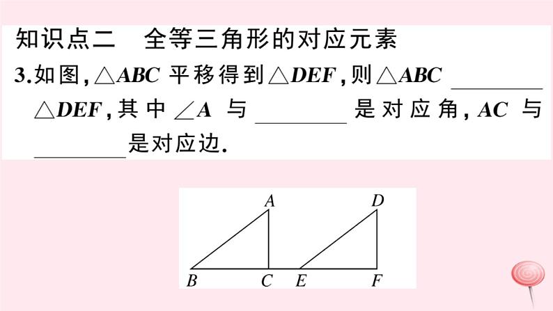 2019秋八年级数学上册第14章全等三角形14-1全等三角形习题课件（新版）沪科版04