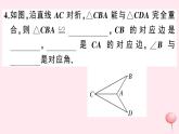 2019秋八年級數(shù)學(xué)上冊第14章全等三角形14-1全等三角形習(xí)題課件（新版）滬科版