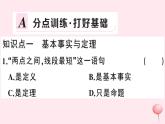 2019秋八年级数学上册第13章三角形中的边角关系、命题与证明13-2命题与证明第2课时证明习题课件（新版）沪科版