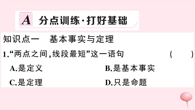 2019秋八年级数学上册第13章三角形中的边角关系、命题与证明13-2命题与证明第2课时证明习题课件（新版）沪科版02