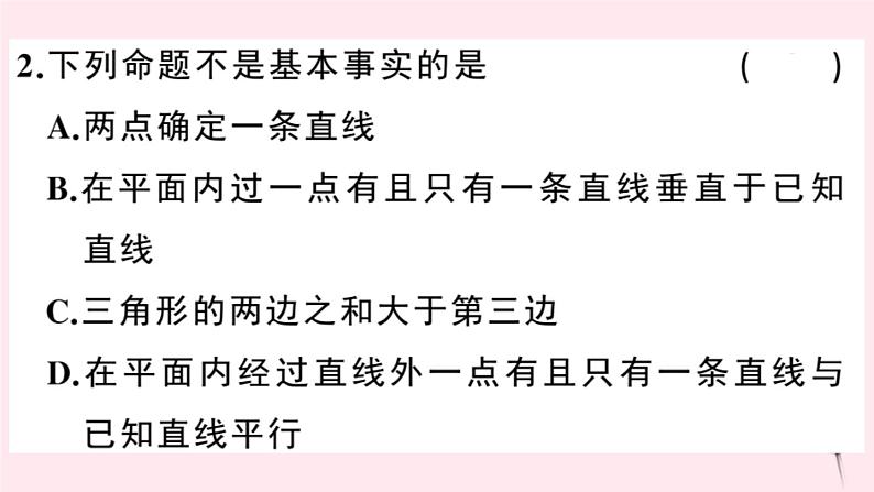 2019秋八年级数学上册第13章三角形中的边角关系、命题与证明13-2命题与证明第2课时证明习题课件（新版）沪科版03