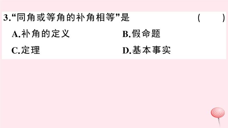 2019秋八年级数学上册第13章三角形中的边角关系、命题与证明13-2命题与证明第2课时证明习题课件（新版）沪科版04