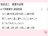 2019秋八年级数学上册第13章三角形中的边角关系、命题与证明13-2命题与证明第2课时证明习题课件（新版）沪科版