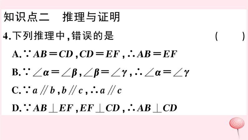 2019秋八年级数学上册第13章三角形中的边角关系、命题与证明13-2命题与证明第2课时证明习题课件（新版）沪科版05