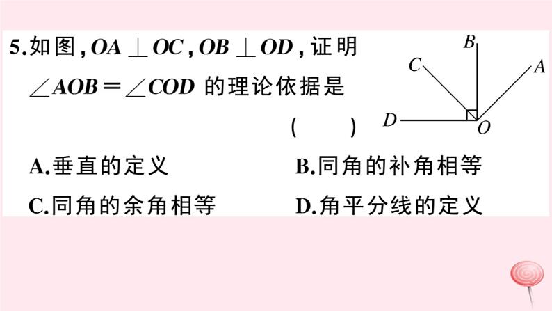 2019秋八年级数学上册第13章三角形中的边角关系、命题与证明13-2命题与证明第2课时证明习题课件（新版）沪科版06