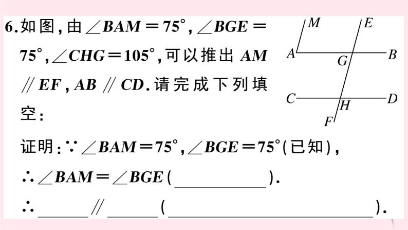 2019秋八年级数学上册第13章三角形中的边角关系、命题与证明13-2命题与证明第2课时证明习题课件（新版）沪科版07