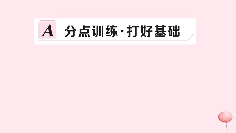 2019秋八年级数学上册第13章三角形中的边角关系、命题与证明13-2命题与证明第3课时三角形内角和定理的证明及推论习题课件（新版）沪科版02