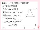 2019秋八年级数学上册第13章三角形中的边角关系、命题与证明13-2命题与证明第3课时三角形内角和定理的证明及推论习题课件（新版）沪科版