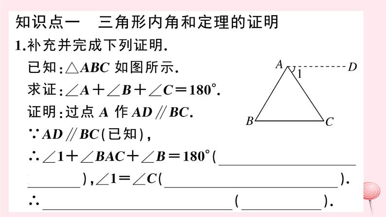 2019秋八年级数学上册第13章三角形中的边角关系、命题与证明13-2命题与证明第3课时三角形内角和定理的证明及推论习题课件（新版）沪科版03