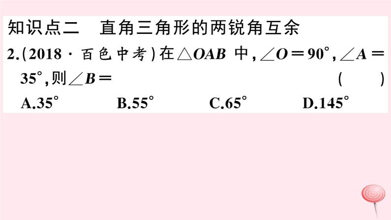 2019秋八年级数学上册第13章三角形中的边角关系、命题与证明13-2命题与证明第3课时三角形内角和定理的证明及推论习题课件（新版）沪科版04