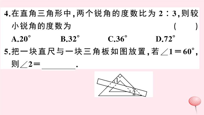 2019秋八年级数学上册第13章三角形中的边角关系、命题与证明13-2命题与证明第3课时三角形内角和定理的证明及推论习题课件（新版）沪科版06