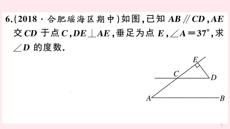 2019秋八年级数学上册第13章三角形中的边角关系、命题与证明13-2命题与证明第3课时三角形内角和定理的证明及推论习题课件（新版）沪科版07