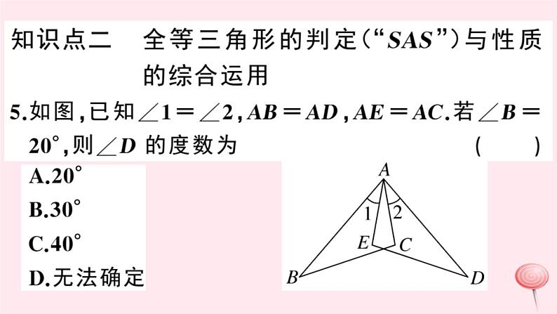 2019秋八年级数学上册第14章全等三角形14-2三角形全等的判定1两边及其夹角分别相等的两个三角形习题课件（新版）沪科版第7页