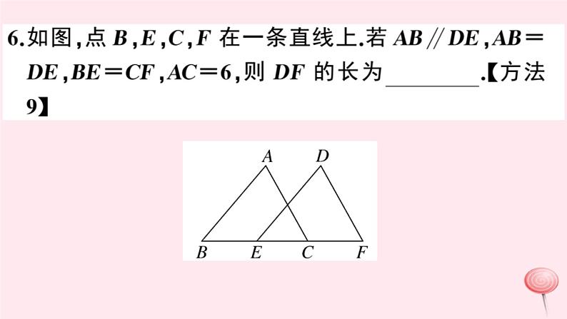 2019秋八年级数学上册第14章全等三角形14-2三角形全等的判定1两边及其夹角分别相等的两个三角形习题课件（新版）沪科版第8页