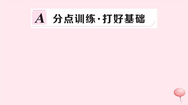 2019秋八年级数学上册第14章全等三角形14-2三角形全等的判定4其他判定两个三角形全等的条件习题课件（新版）沪科版02