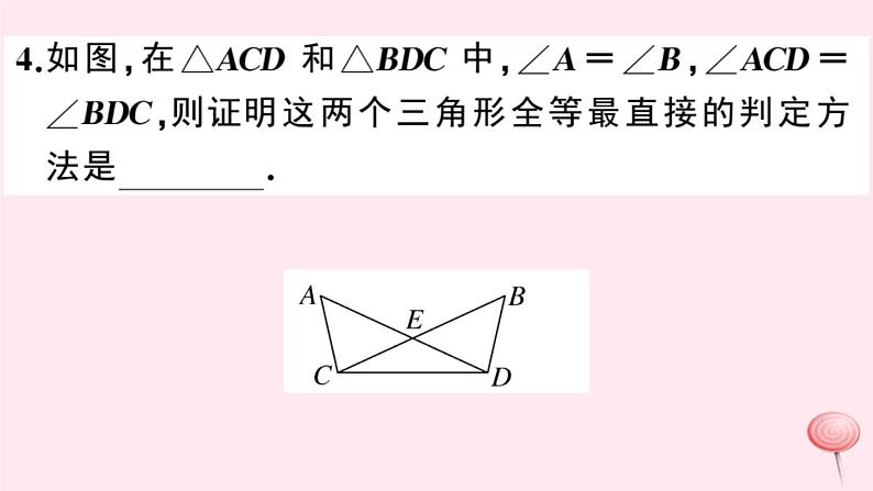 2019秋八年级数学上册第14章全等三角形14-2三角形全等的判定4其他判定两个三角形全等的条件习题课件（新版）沪科版06