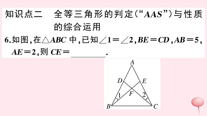 2019秋八年级数学上册第14章全等三角形14-2三角形全等的判定4其他判定两个三角形全等的条件习题课件（新版）沪科版08