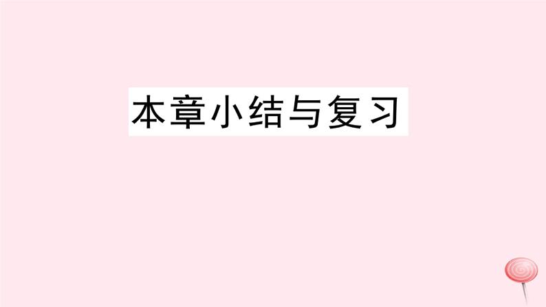 2019秋八年级数学上册第13章三角形中的边角关系、命题与证明本章小结与复习习题课件（新版）沪科版01