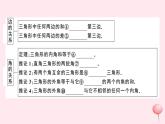 2019秋八年級數(shù)學(xué)上冊第13章三角形中的邊角關(guān)系、命題與證明本章小結(jié)與復(fù)習(xí)習(xí)題課件（新版）滬科版
