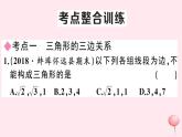 2019秋八年級數(shù)學(xué)上冊第13章三角形中的邊角關(guān)系、命題與證明本章小結(jié)與復(fù)習(xí)習(xí)題課件（新版）滬科版