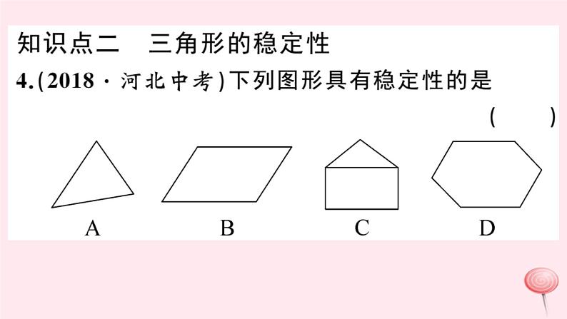 2019秋八年级数学上册第14章全等三角形14-2三角形全等的判定3三边分别相等的两个三角形习题课件（新版）沪科版05