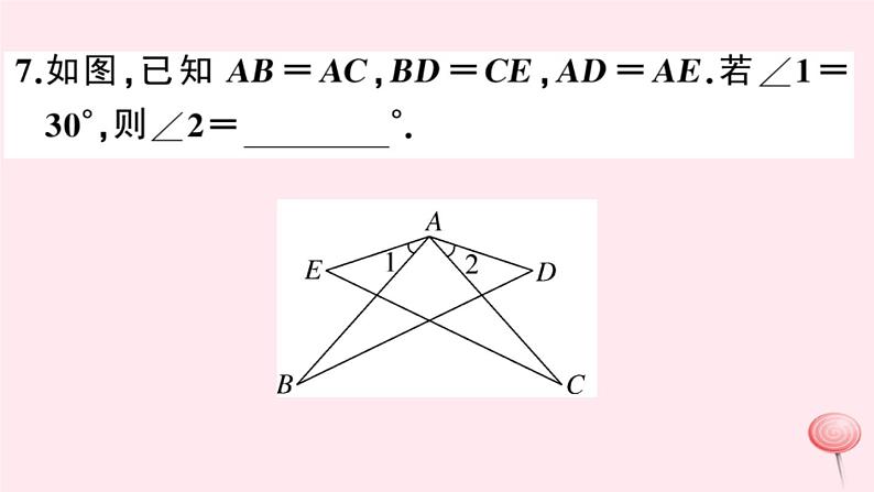 2019秋八年级数学上册第14章全等三角形14-2三角形全等的判定3三边分别相等的两个三角形习题课件（新版）沪科版08